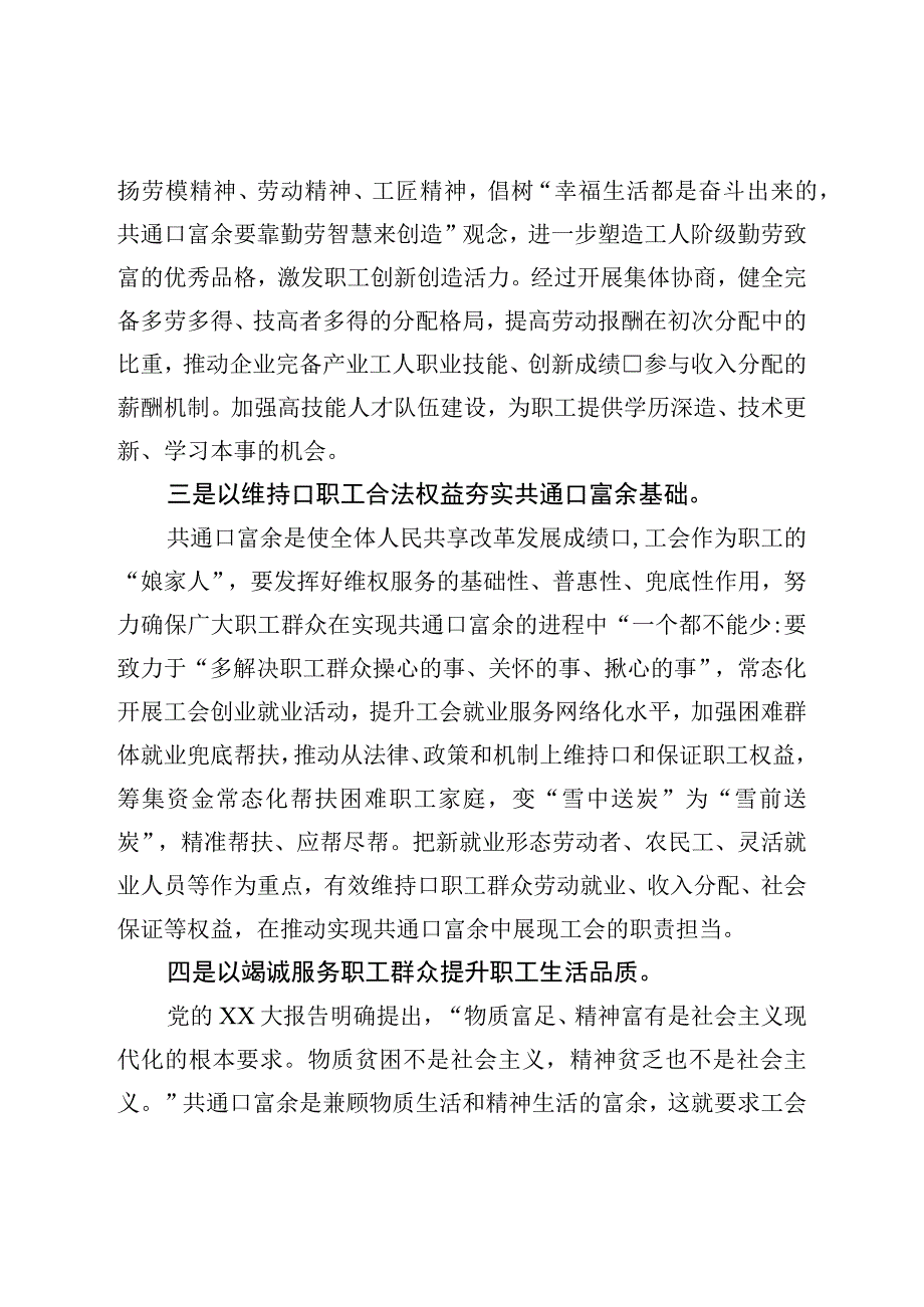 工会主席在专题读书班上的发言.docx_第2页