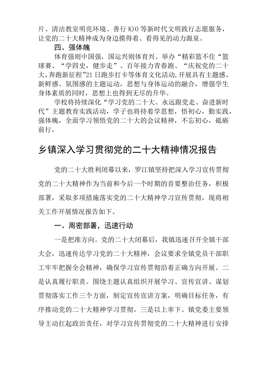 学校学习党的二十大工作总结精选五篇.docx_第2页