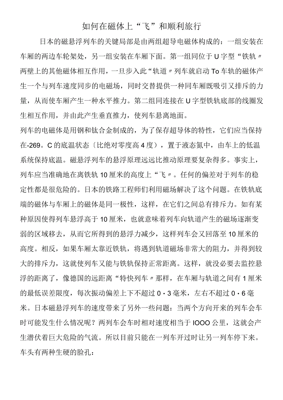 如何在磁体上飞和顺利旅行.docx_第1页