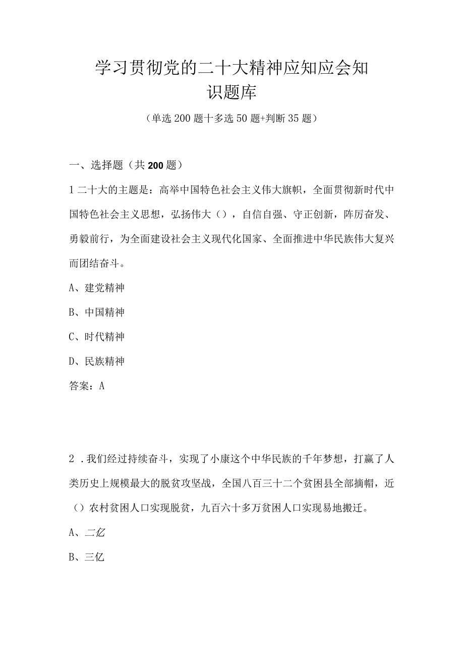 学习贯彻党的二十大精神应知应会知识题库及答案.docx_第1页