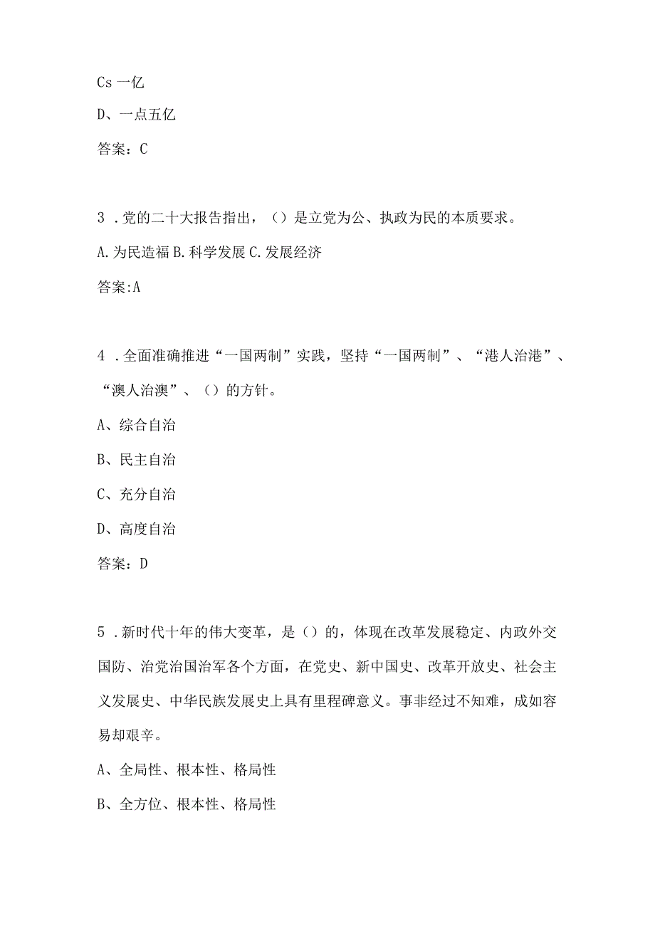 学习贯彻党的二十大精神应知应会知识题库及答案.docx_第2页