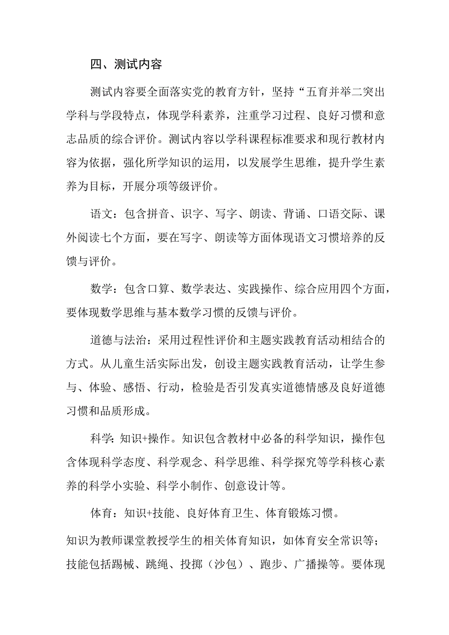 小学一二年级非纸笔测试评价指导意见5篇供参考.docx_第2页