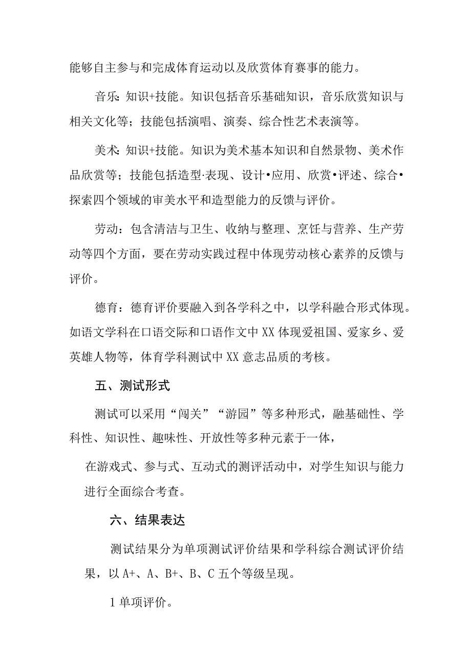 小学一二年级非纸笔测试评价指导意见5篇供参考.docx_第3页