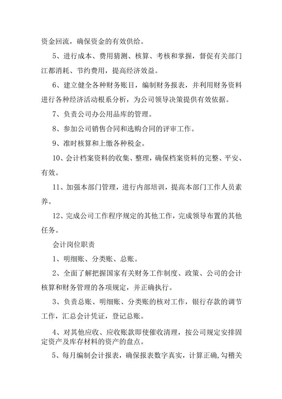 小企业财务会计制度及核算软件备案报告书集合6篇.docx_第2页