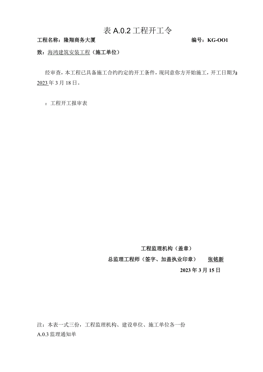 工程开工令电子版2023版.docx_第1页