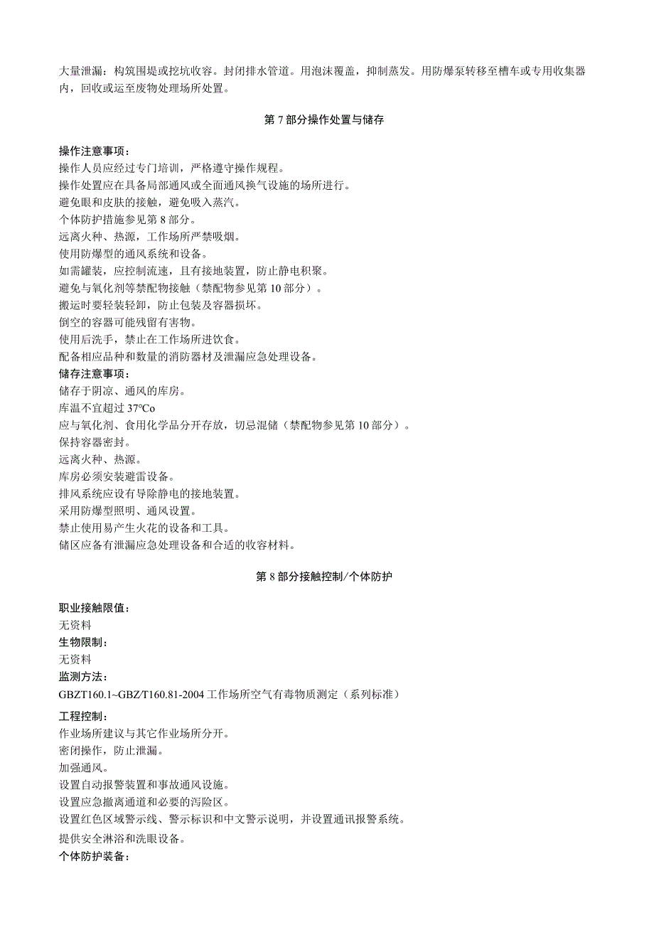 多聚乙醛安全技术说明书MSDS.docx_第3页