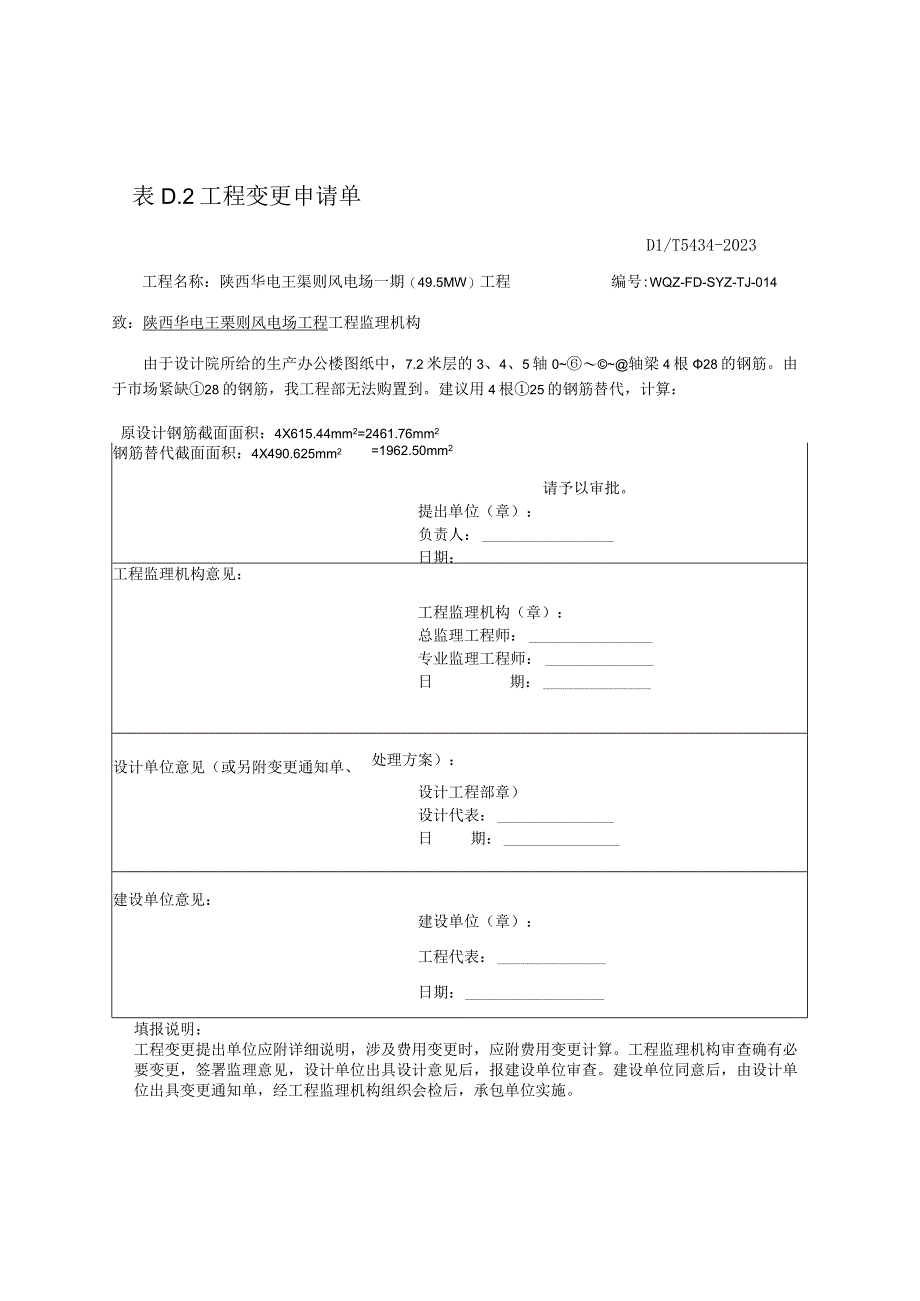 工程变更申请单2023版.docx_第1页