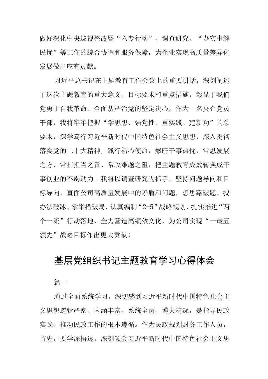 学思想强党性重实践建新功主题教育心得体会精选共三篇.docx_第2页