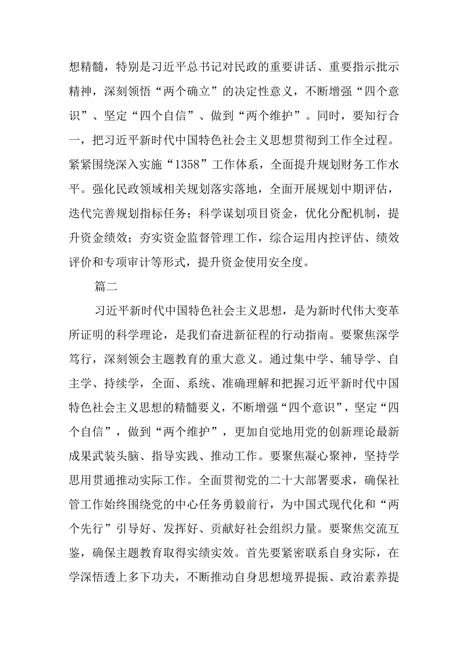 学思想强党性重实践建新功主题教育心得体会精选共三篇.docx_第3页