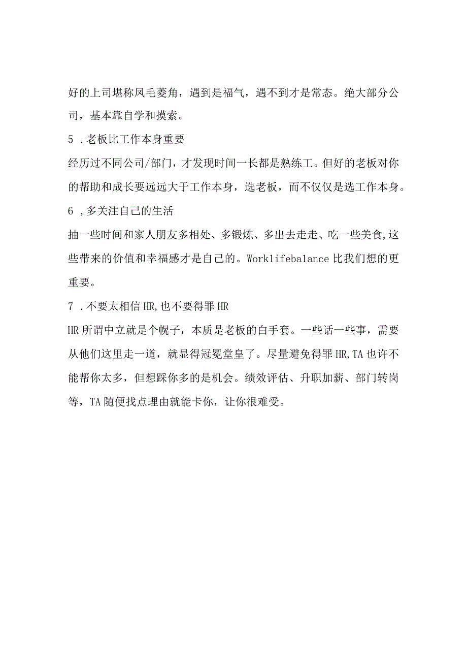 工作几年后的职场经验分享我的感悟.docx_第2页