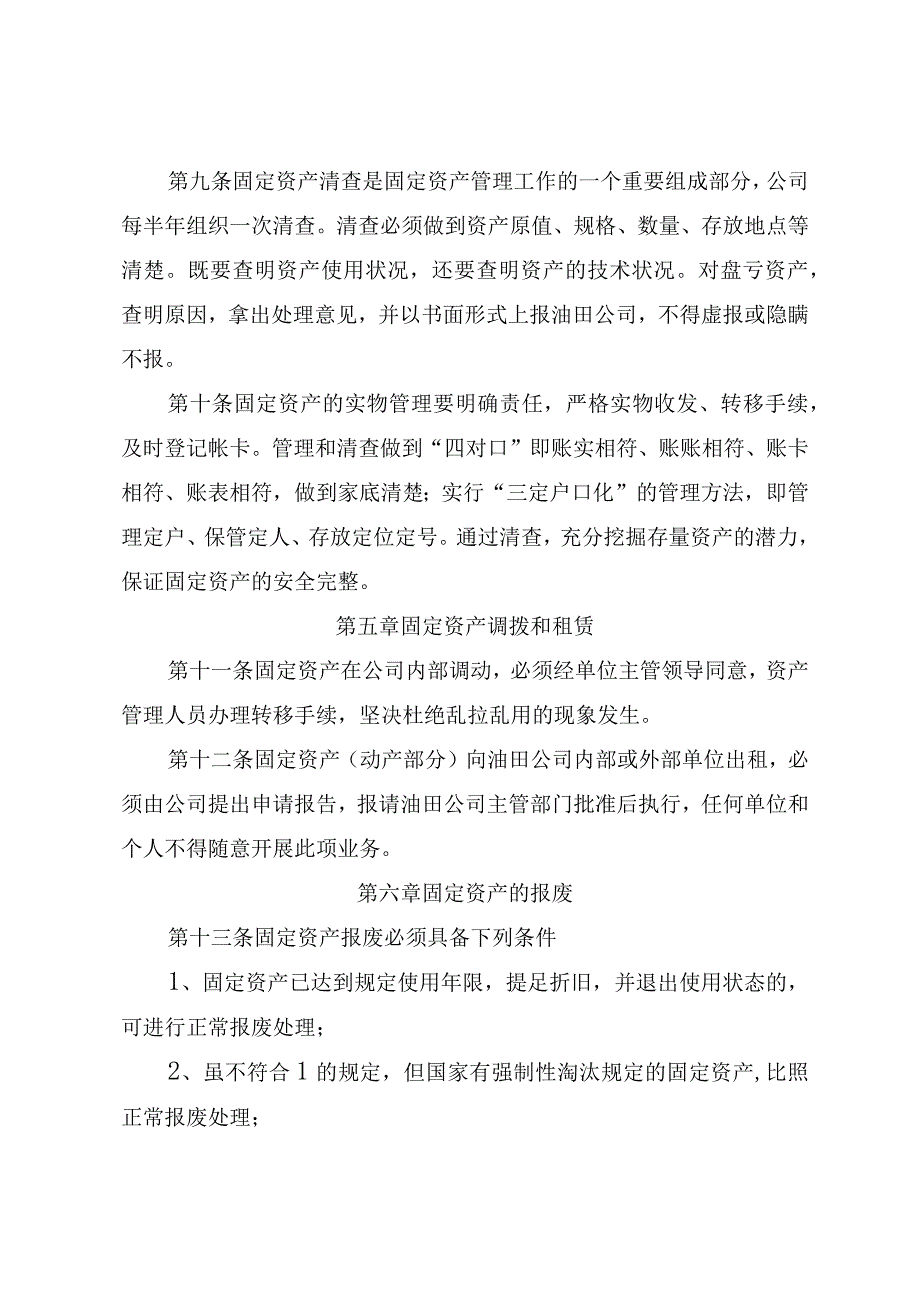 客运服务公司固定资产管理实施细则.docx_第3页