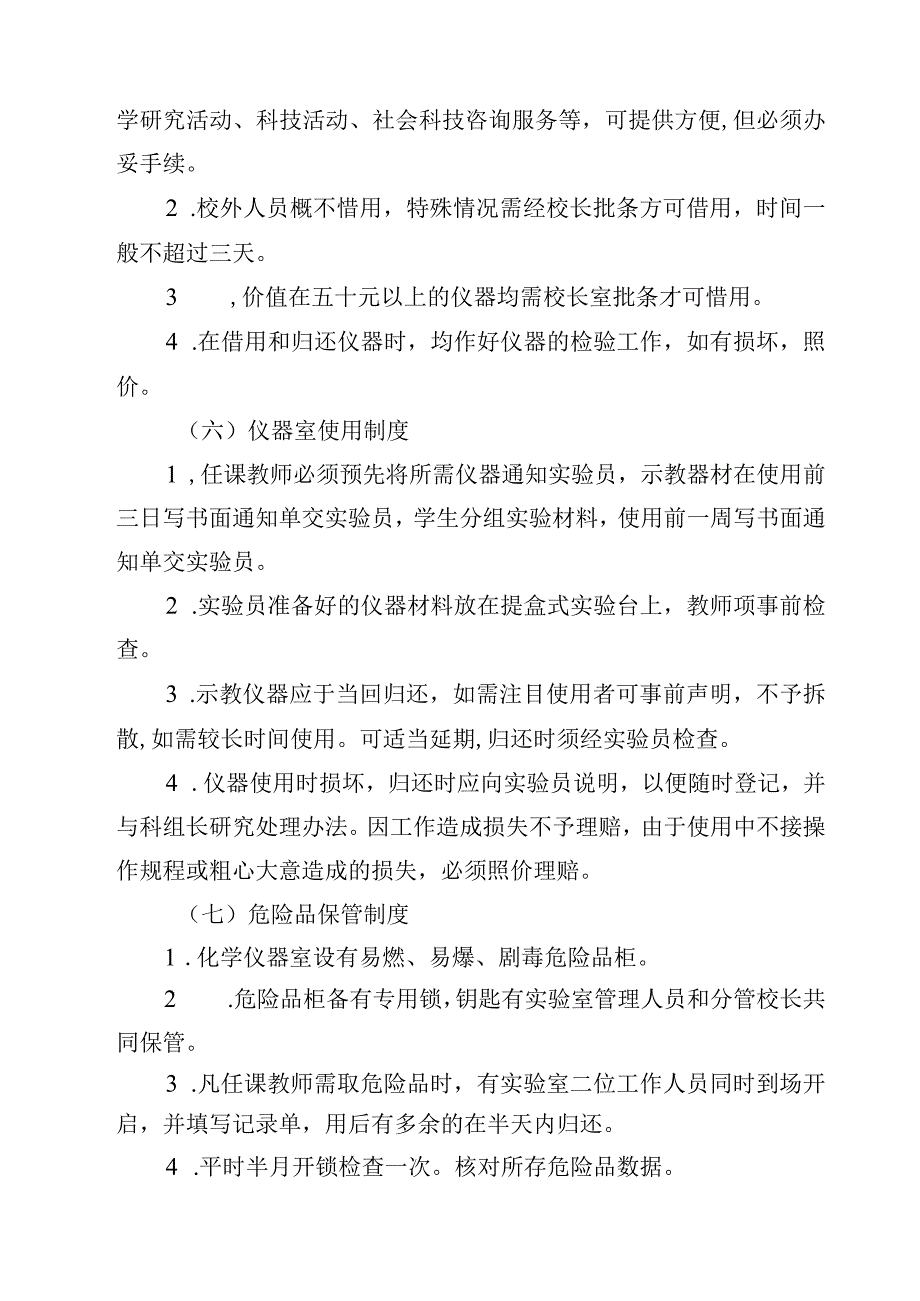 实验室管理制度范文3篇.docx_第3页