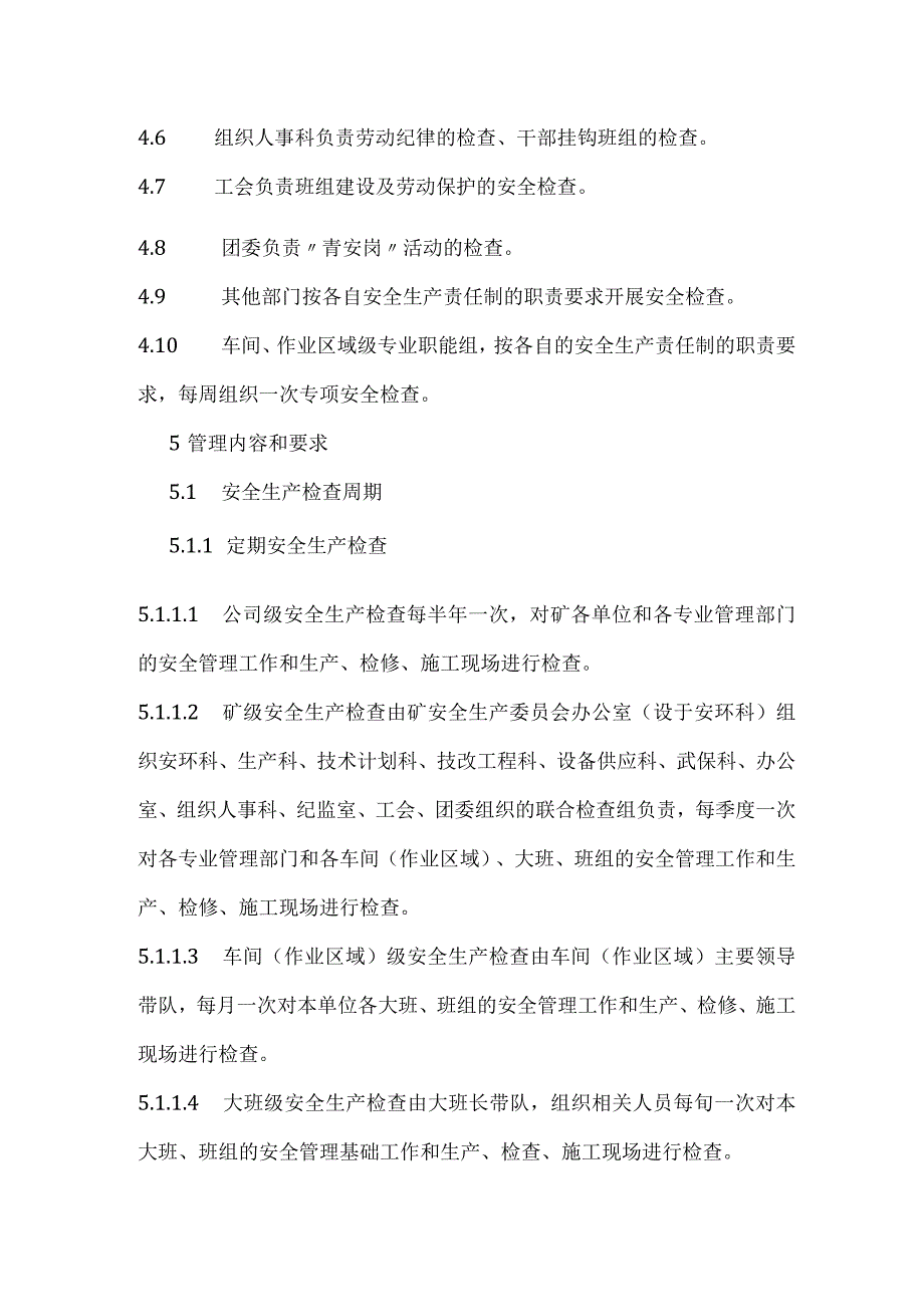 安全生产检查管理标准模板范本.docx_第2页