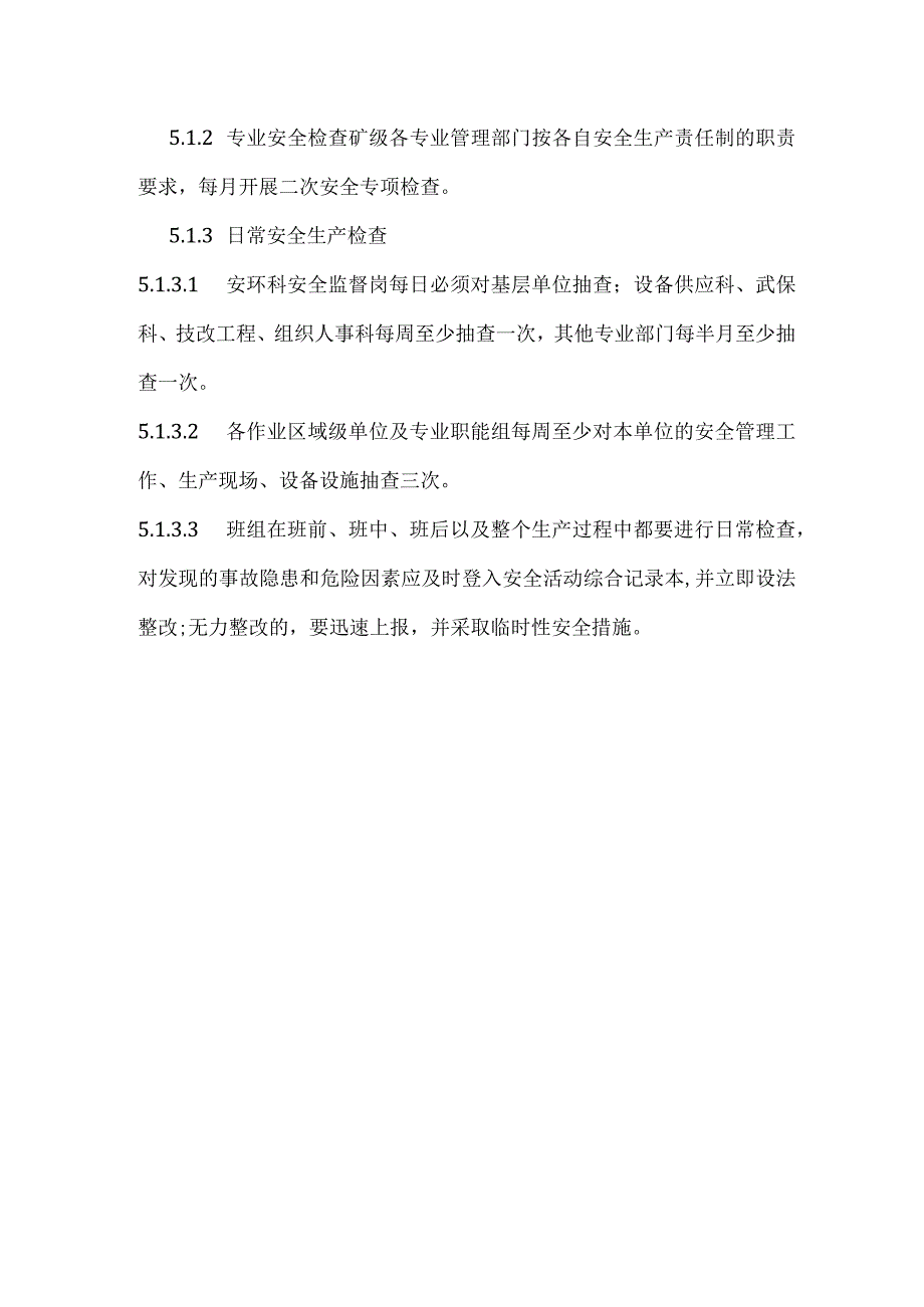 安全生产检查管理标准模板范本.docx_第3页