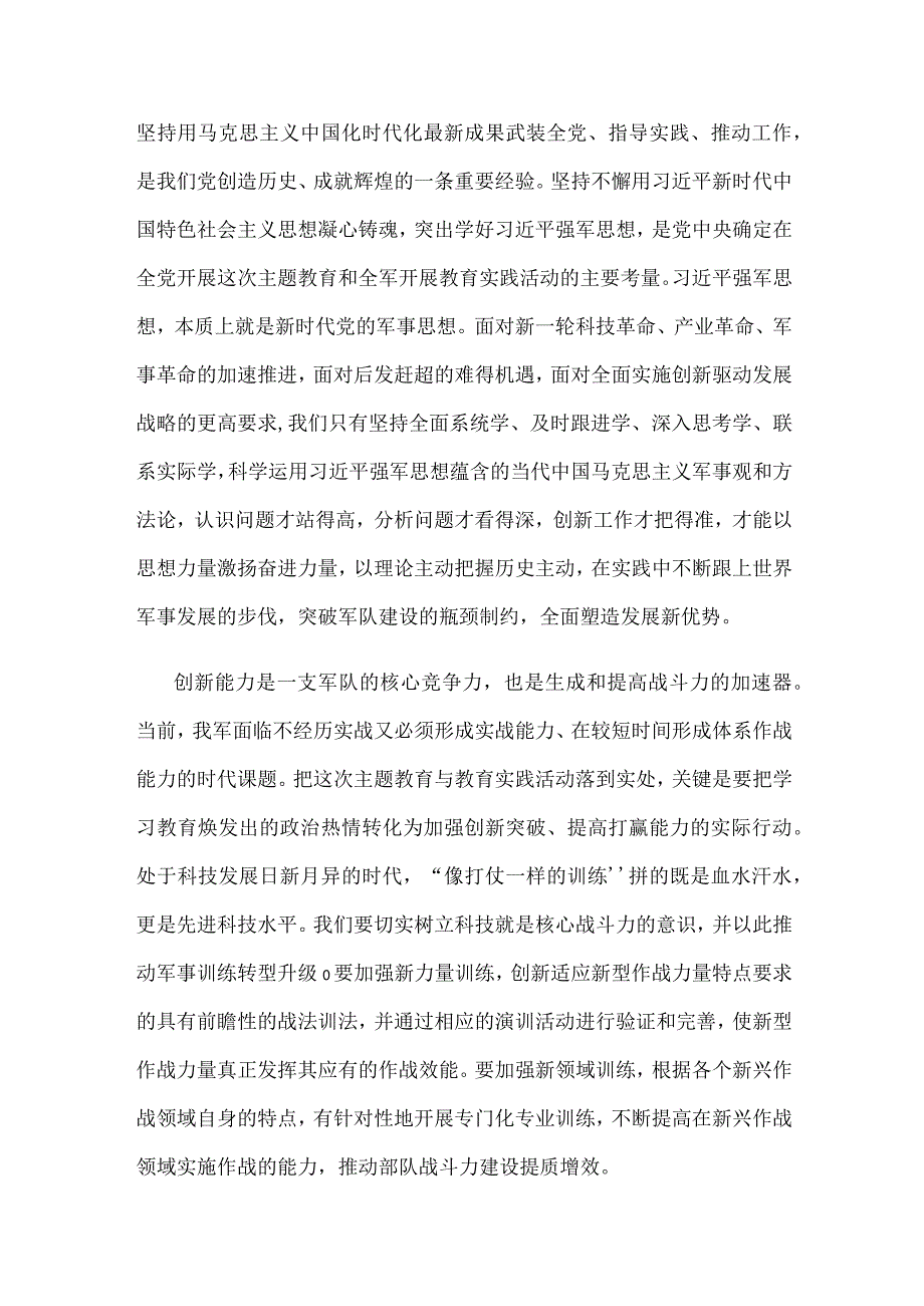 学习强军思想建功强军事业心得体会.docx_第2页