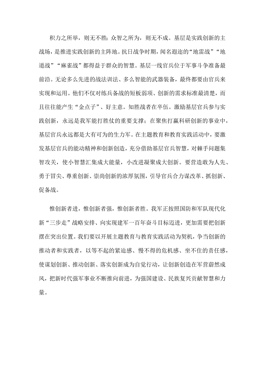 学习强军思想建功强军事业心得体会.docx_第3页