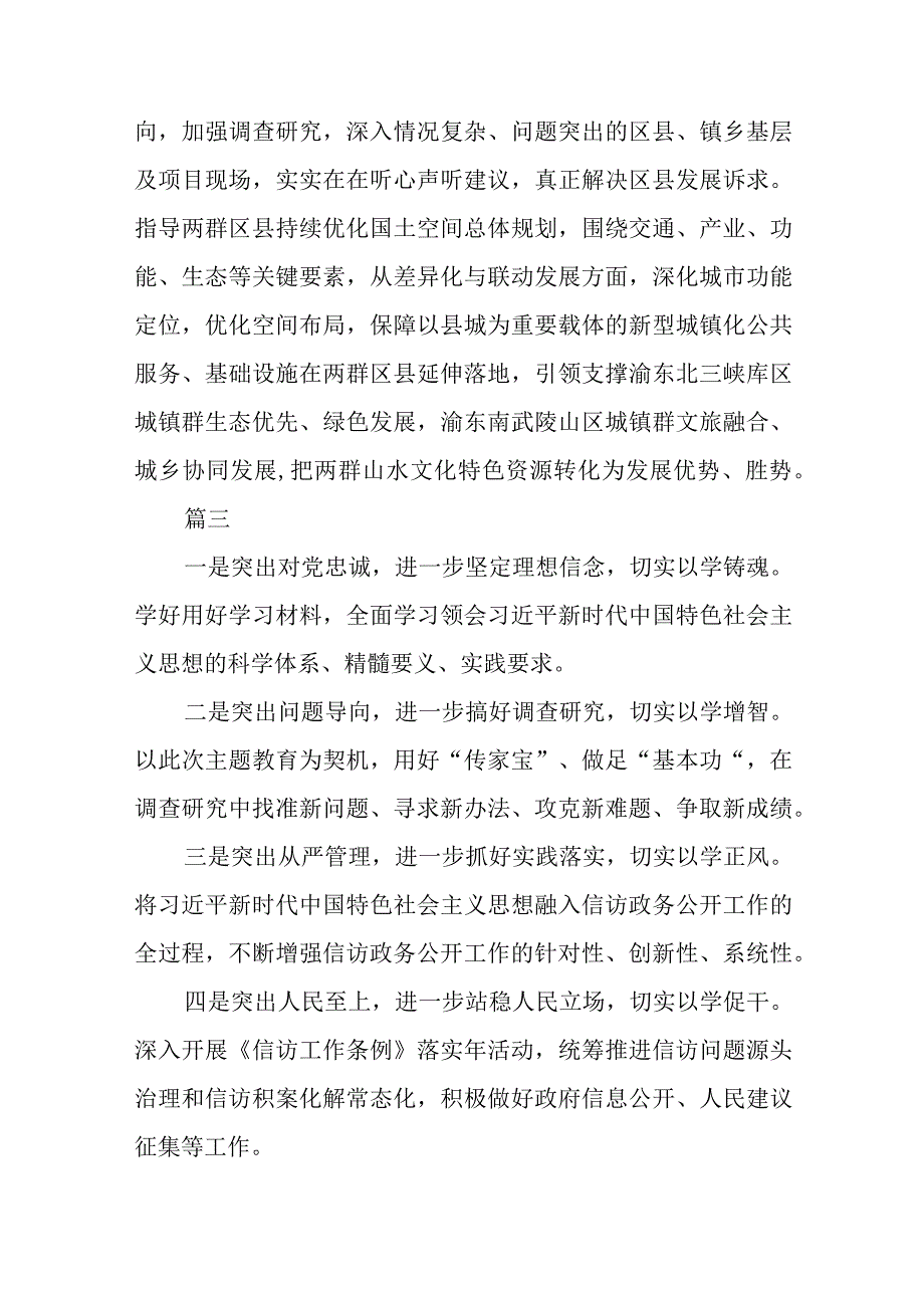 学思想 强党性 重实践 建新功 主题教育读书班学员学习心得体会精选12篇汇编.docx_第2页