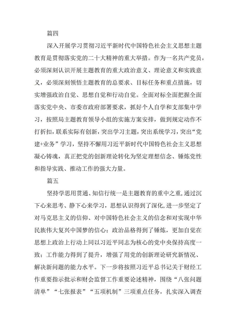 学思想 强党性 重实践 建新功 主题教育读书班学员学习心得体会精选12篇汇编.docx_第3页