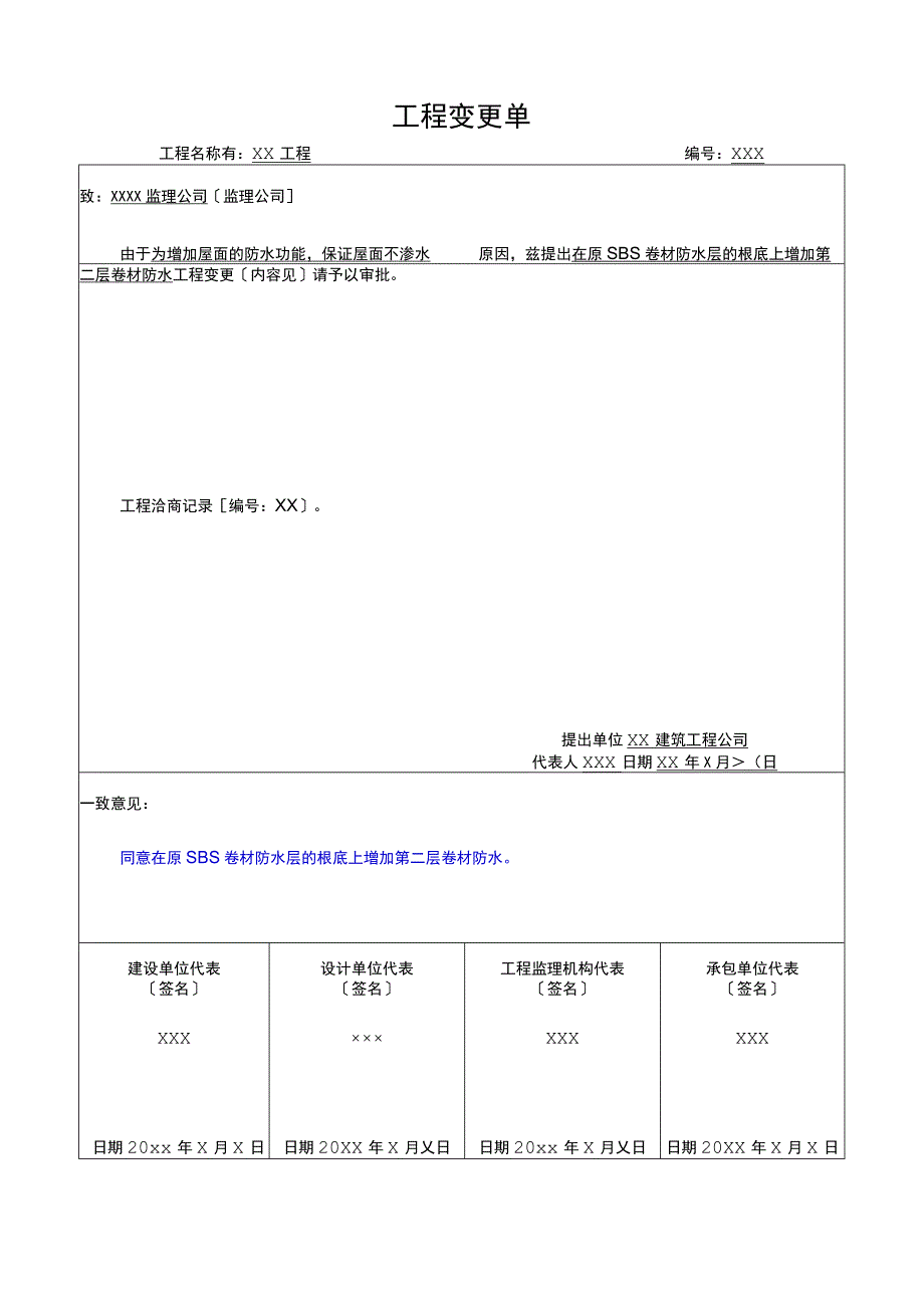 工程变更单样本2023版.docx_第1页