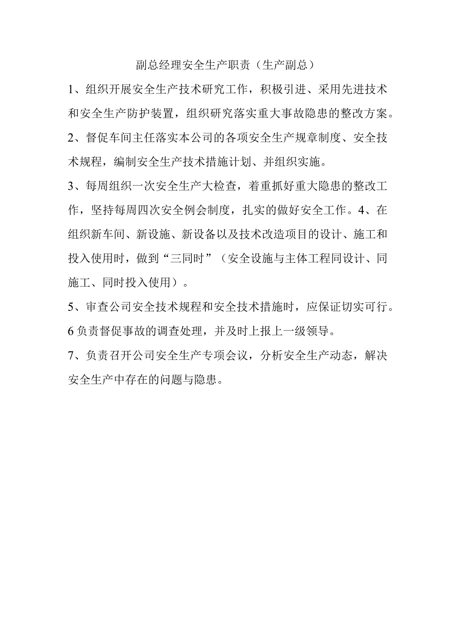 工业硅安全生产各岗位职责.docx_第3页