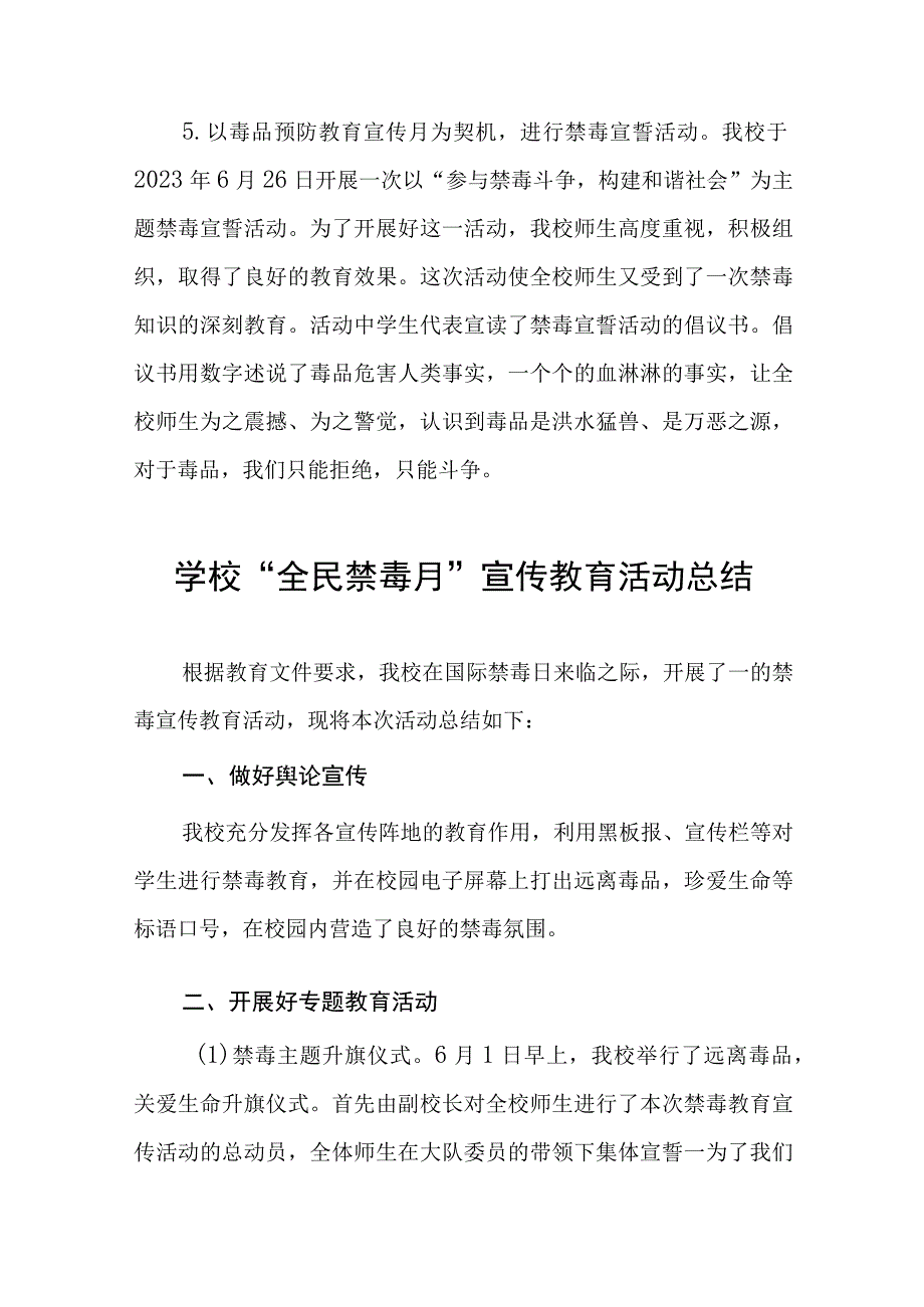 小学2023年学校全民禁毒月宣传教育活动总结及方案六篇.docx_第2页