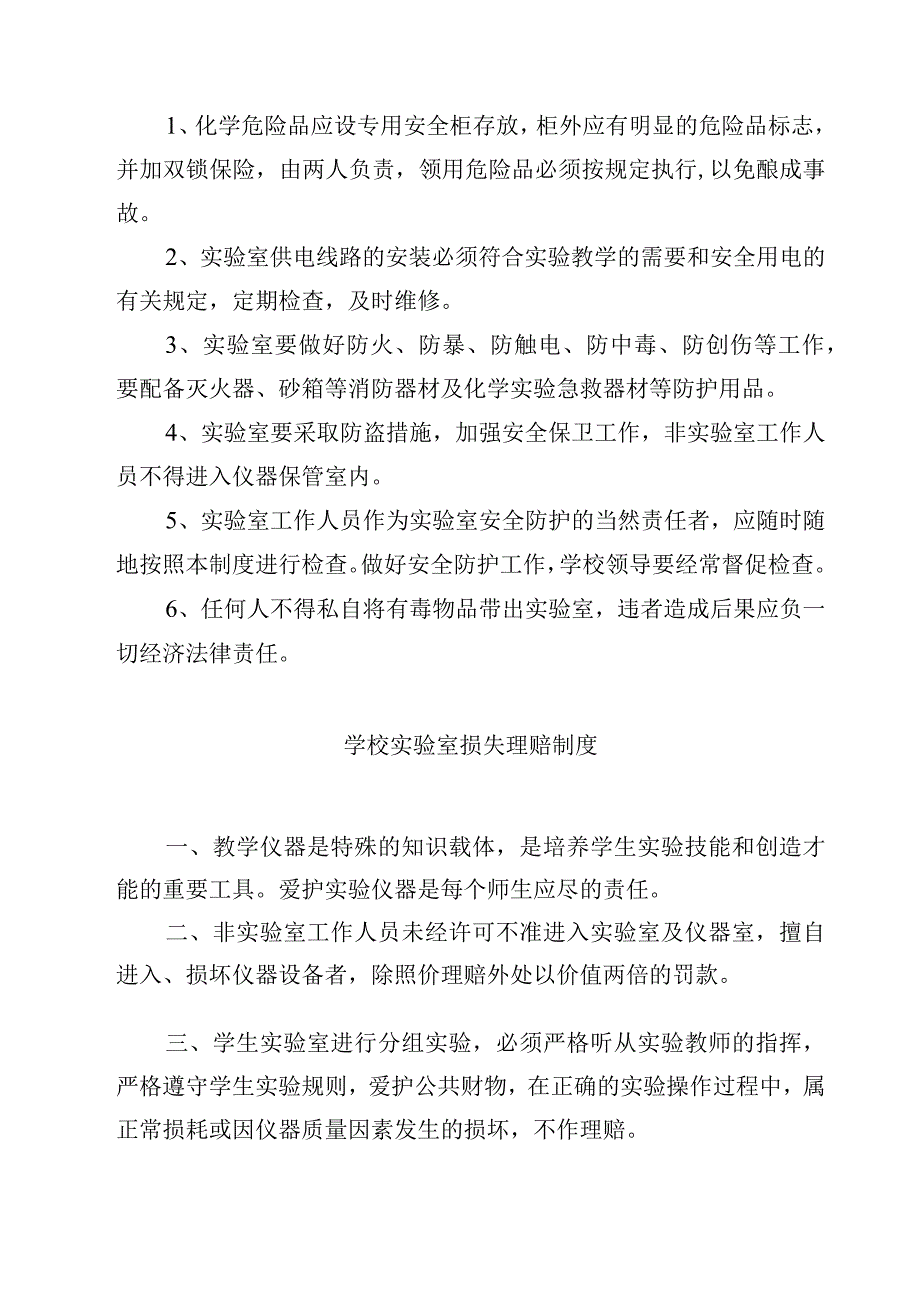 学校实验室管理规章制度范文3篇.docx_第2页