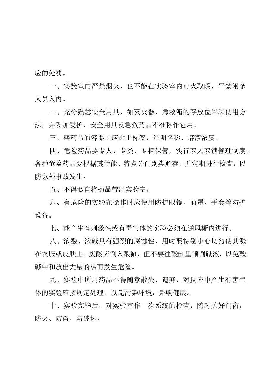 实验室安全与卫生管理制度范文3篇.docx_第2页