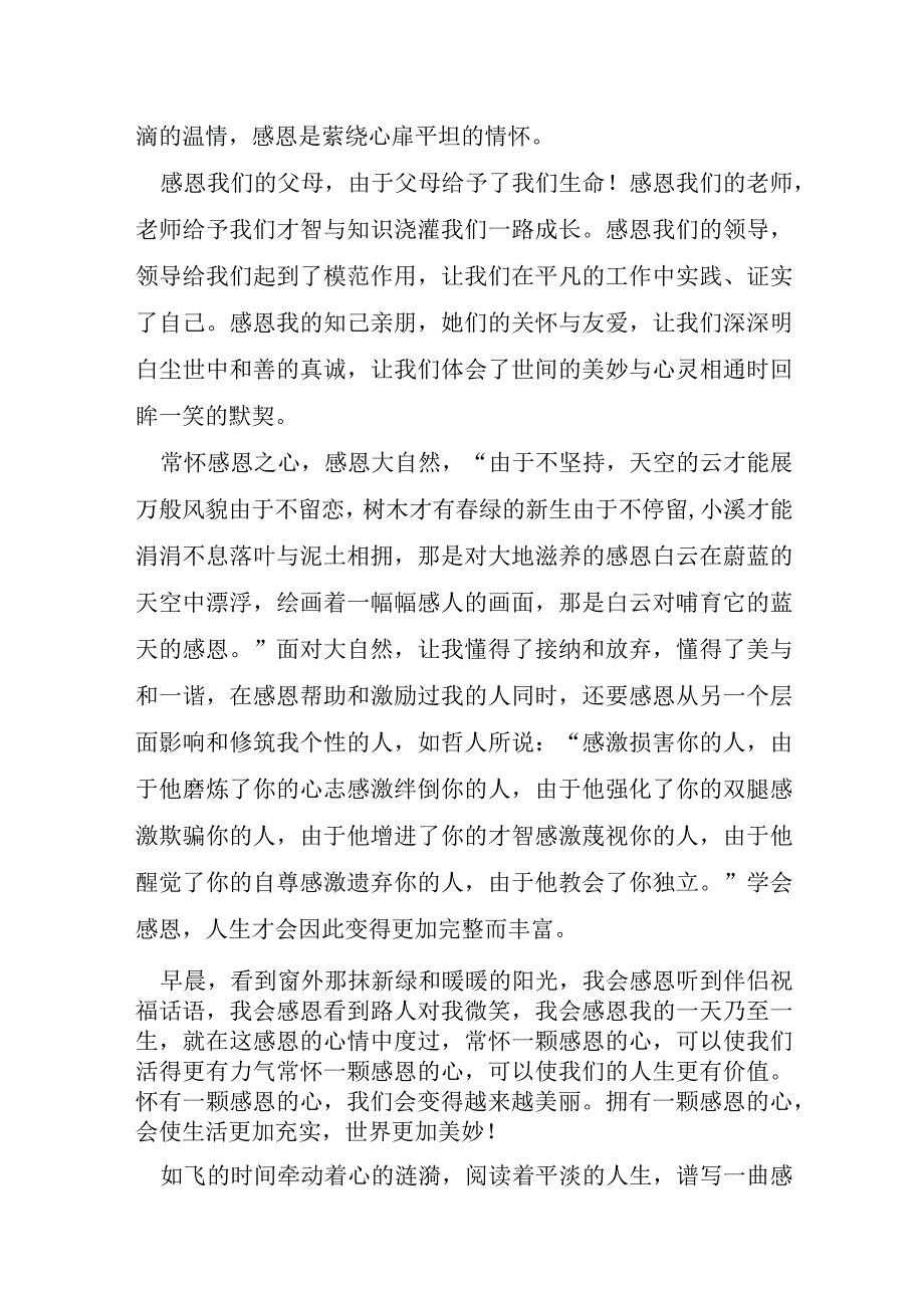 大学生感恩教育演讲稿5篇.docx_第2页