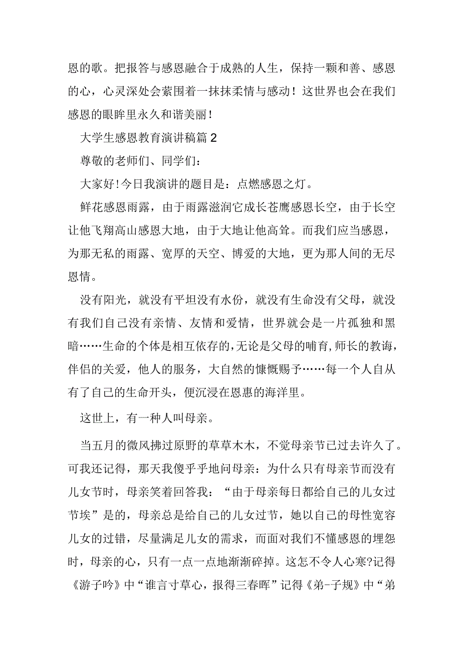 大学生感恩教育演讲稿5篇.docx_第3页