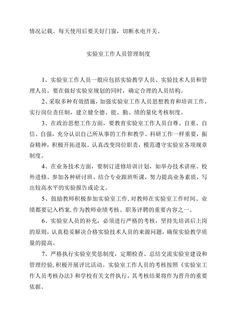 学校科学实验室管理制度范文3篇.docx_第2页