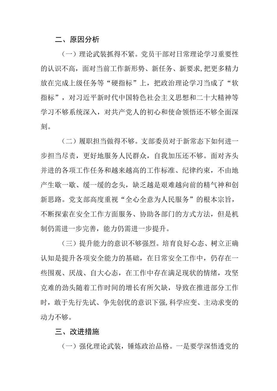 学思想强党性重实践建新功主题教育个人剖析对照检查发言材料精选3篇集合.docx_第3页