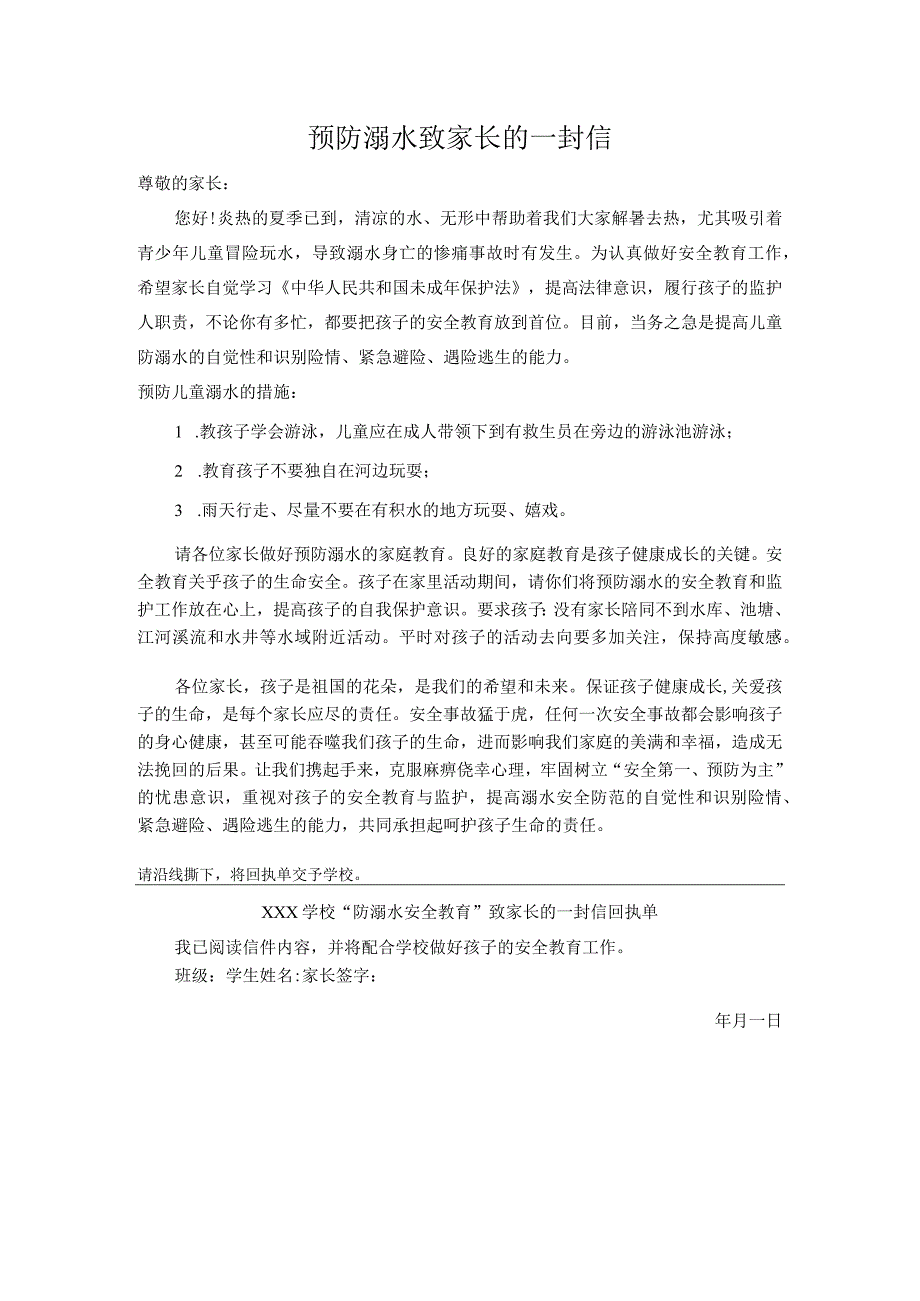 学生家长会签到表.docx_第2页