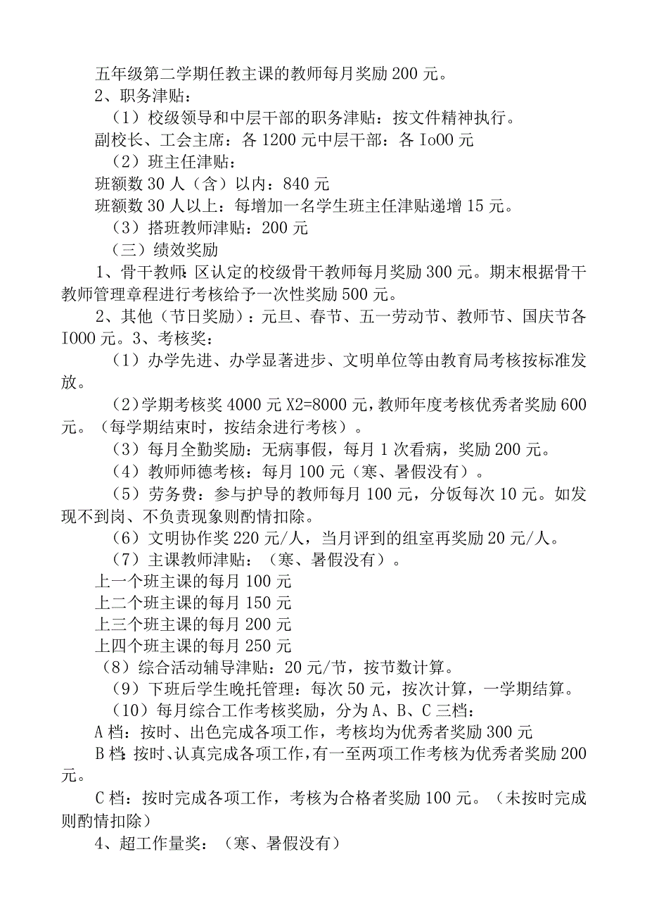 学校绩效工资考核分配修改方案.docx_第2页