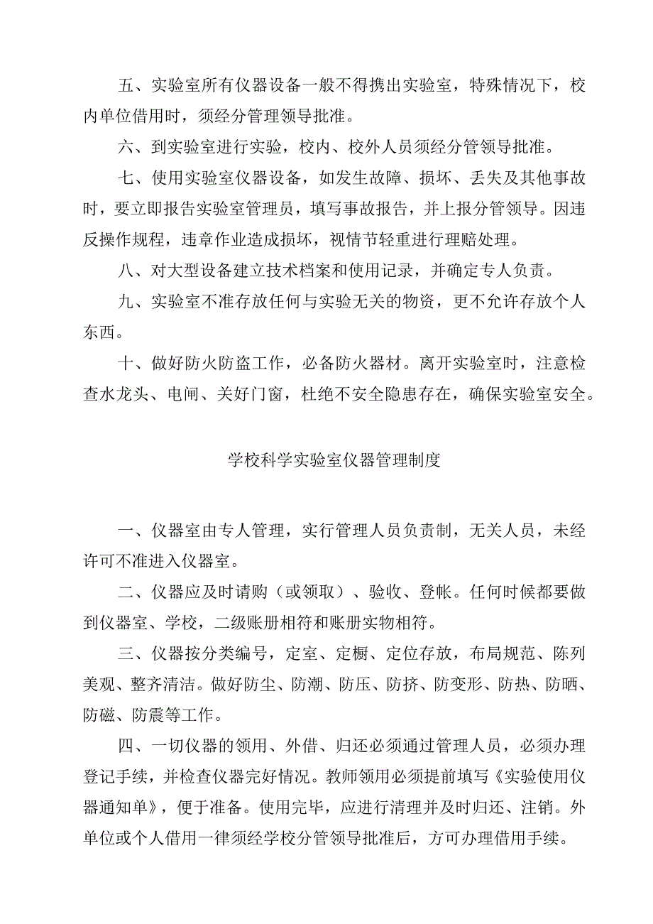 实验室设备管理制度范文3篇.docx_第2页