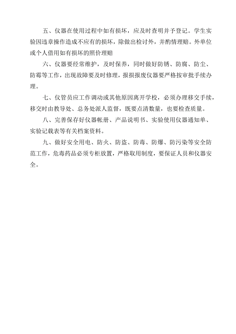 实验室设备管理制度范文3篇.docx_第3页