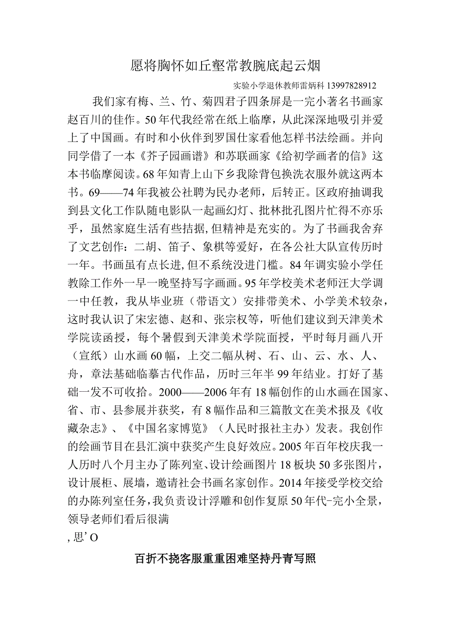 实验小学读书征文活动 愿将胸怀如丘壑 常教腕底起云烟.docx_第1页