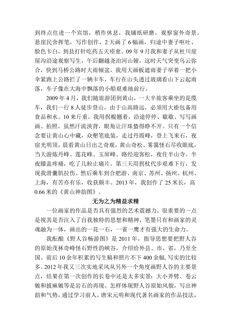 实验小学读书征文活动 愿将胸怀如丘壑 常教腕底起云烟.docx_第3页