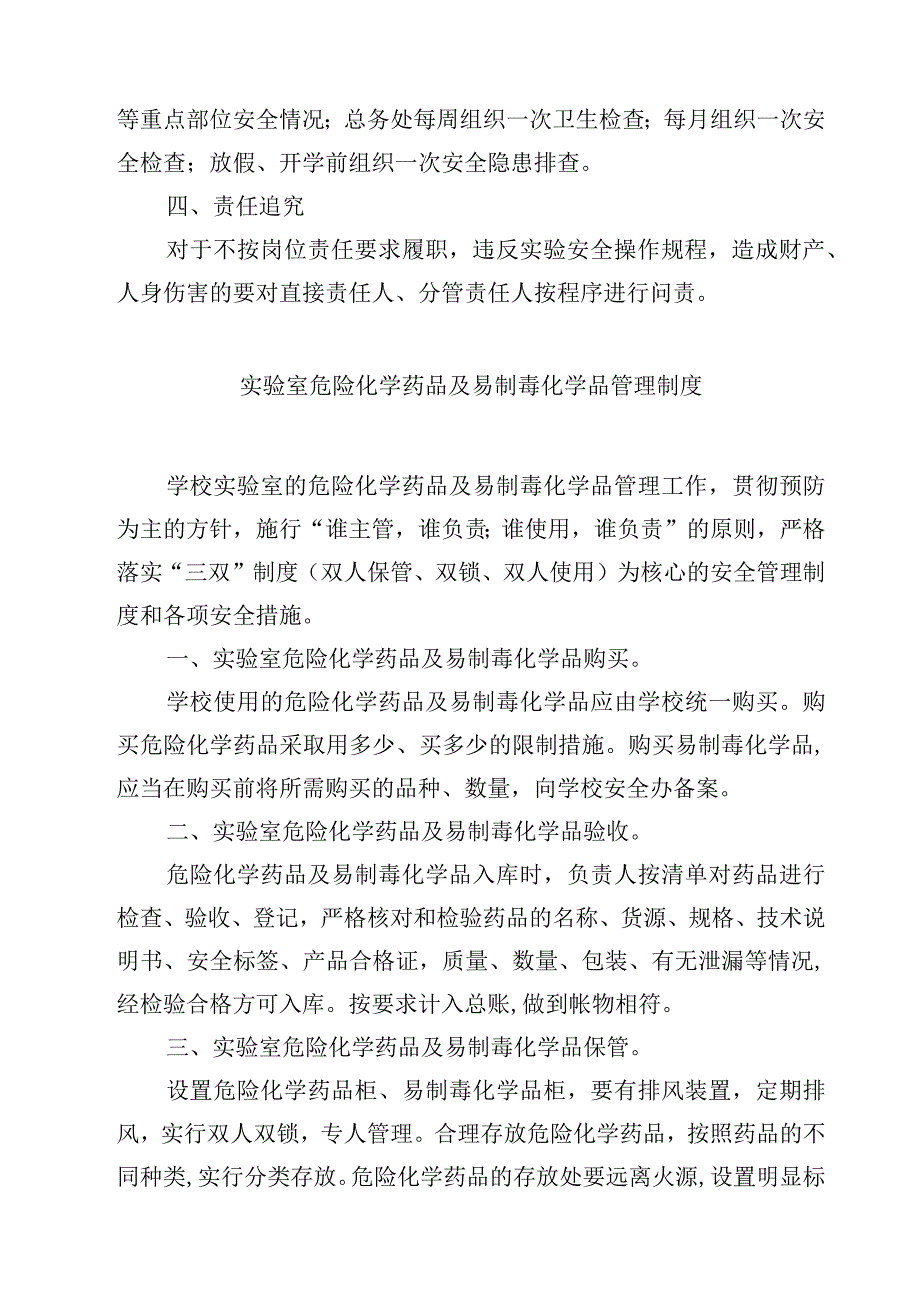 实验室三级联动安全管理责任制度范文3篇.docx_第2页