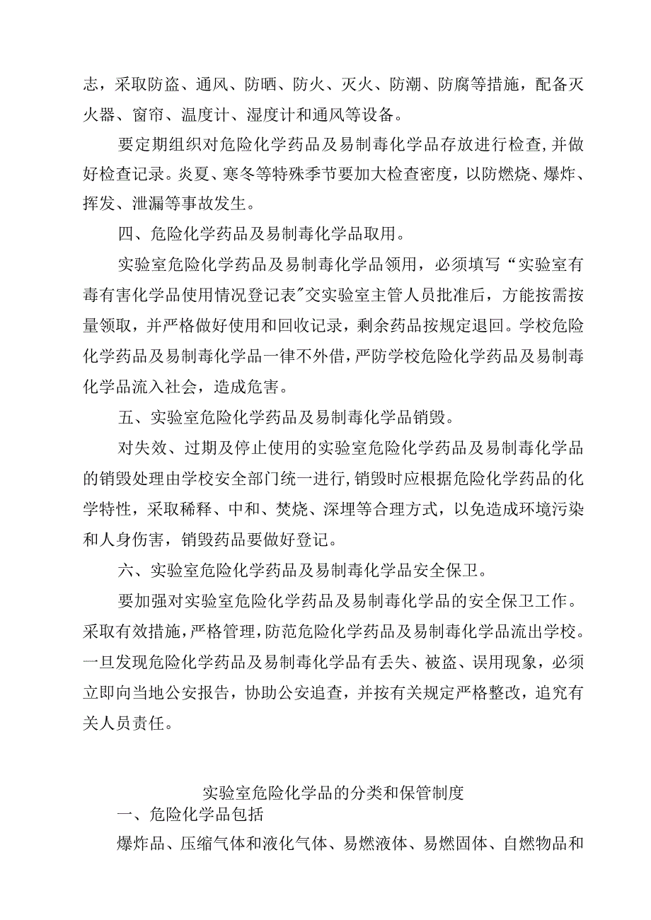 实验室三级联动安全管理责任制度范文3篇.docx_第3页