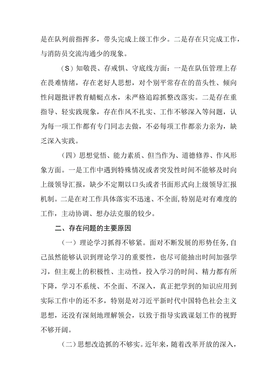 学思想强党性重实践建新功主题教育个人剖析对照检查发言材料精选12篇汇编.docx_第2页