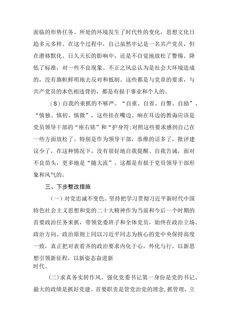 学思想强党性重实践建新功主题教育个人剖析对照检查发言材料精选12篇汇编.docx_第3页