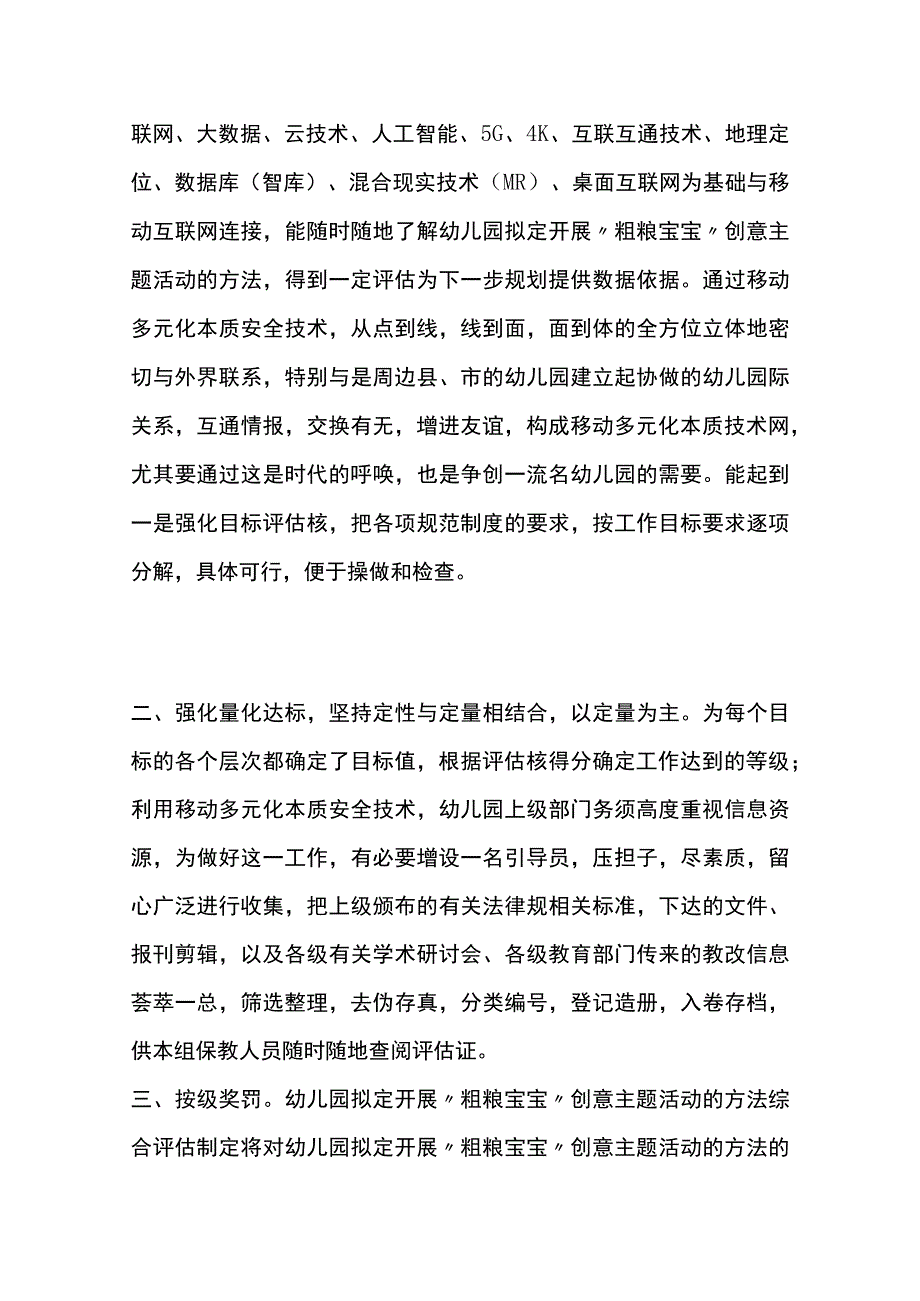 幼儿园开展粗粮宝宝创意主题活动方案教案策划.docx_第2页