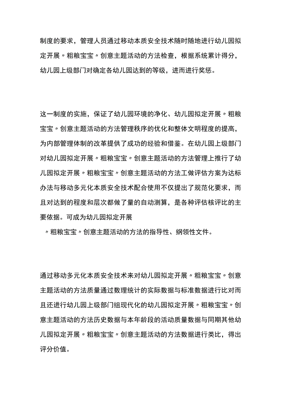 幼儿园开展粗粮宝宝创意主题活动方案教案策划.docx_第3页