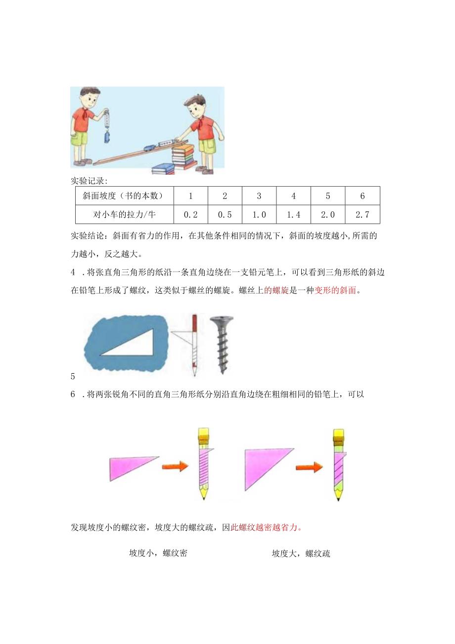 新版知识梳理及精典考题五年级科学下册16斜坡的启示苏教版.docx_第2页