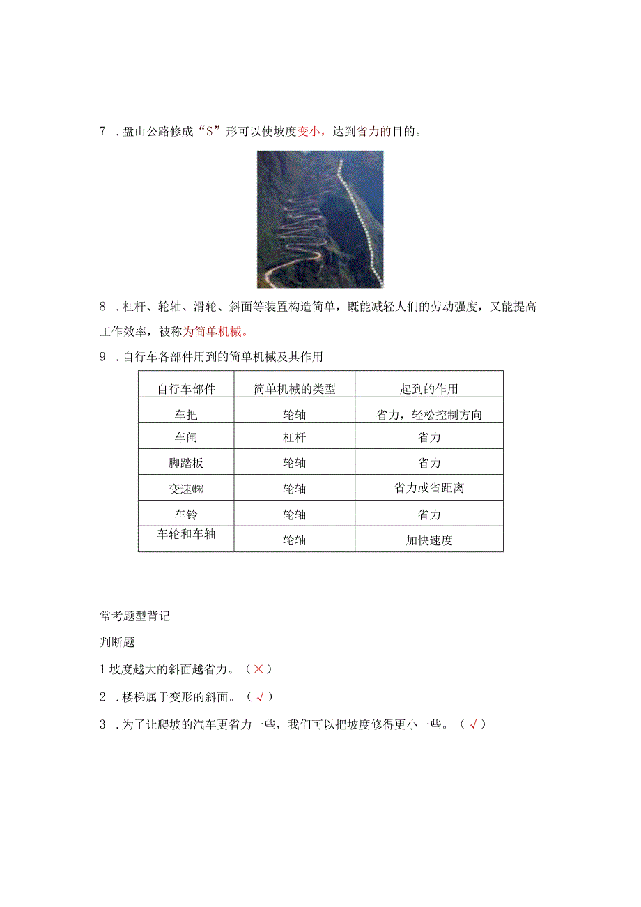 新版知识梳理及精典考题五年级科学下册16斜坡的启示苏教版.docx_第3页