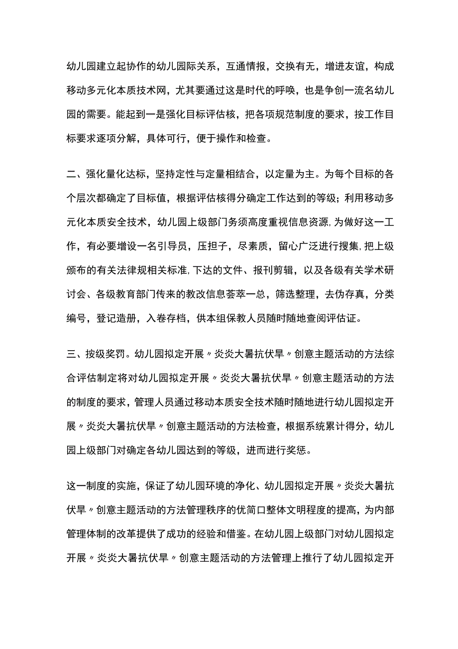 幼儿园开展炎炎大暑抗伏旱创意主题活动方案教案策划.docx_第2页