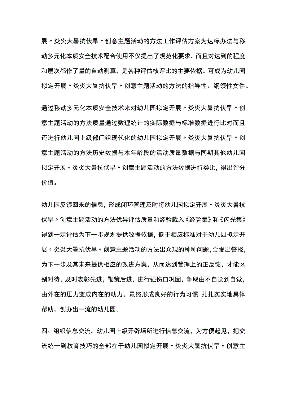 幼儿园开展炎炎大暑抗伏旱创意主题活动方案教案策划.docx_第3页