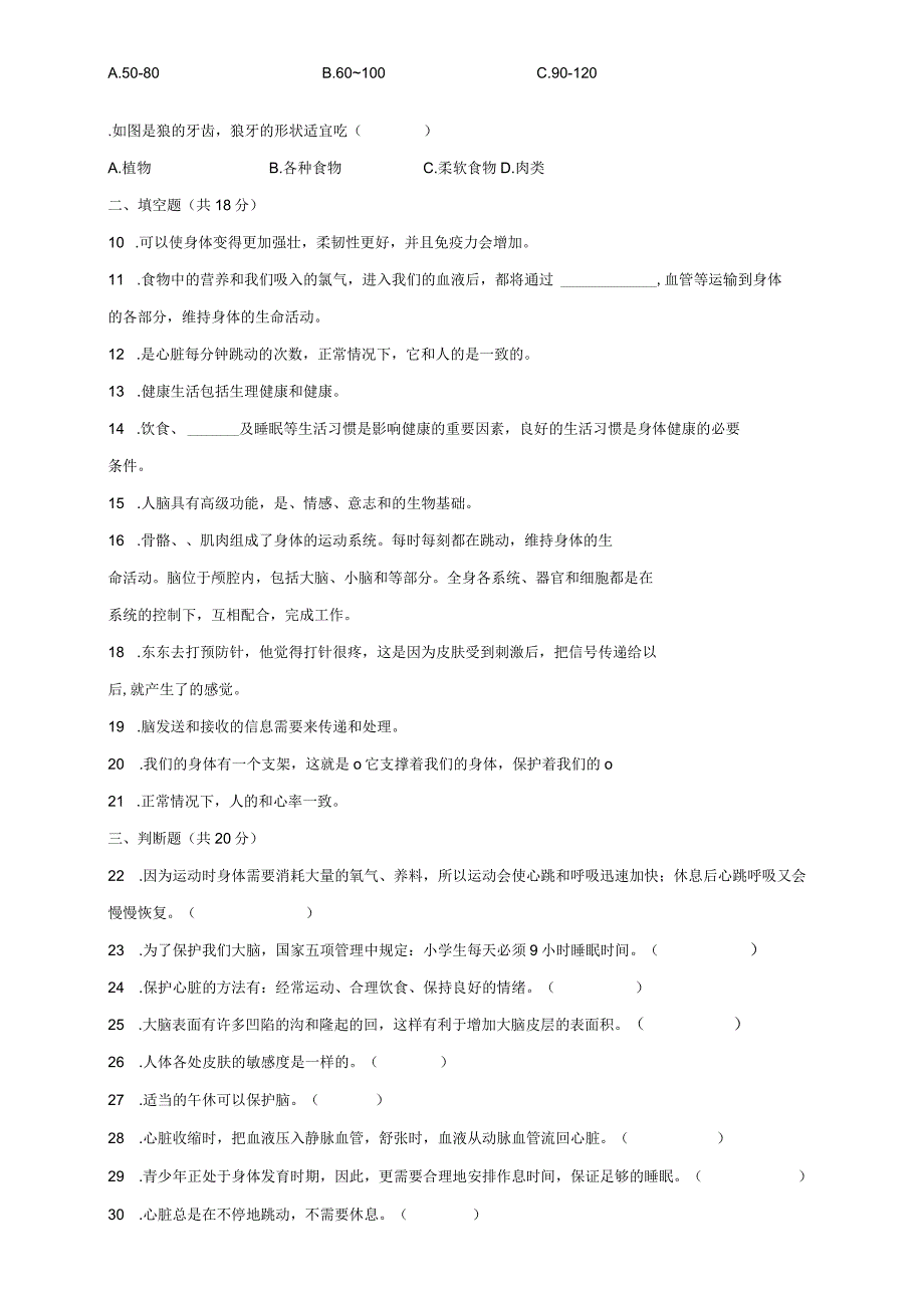 教科版2017秋科学五年级上册第四单元《健康生活》测试卷含答案.docx_第2页