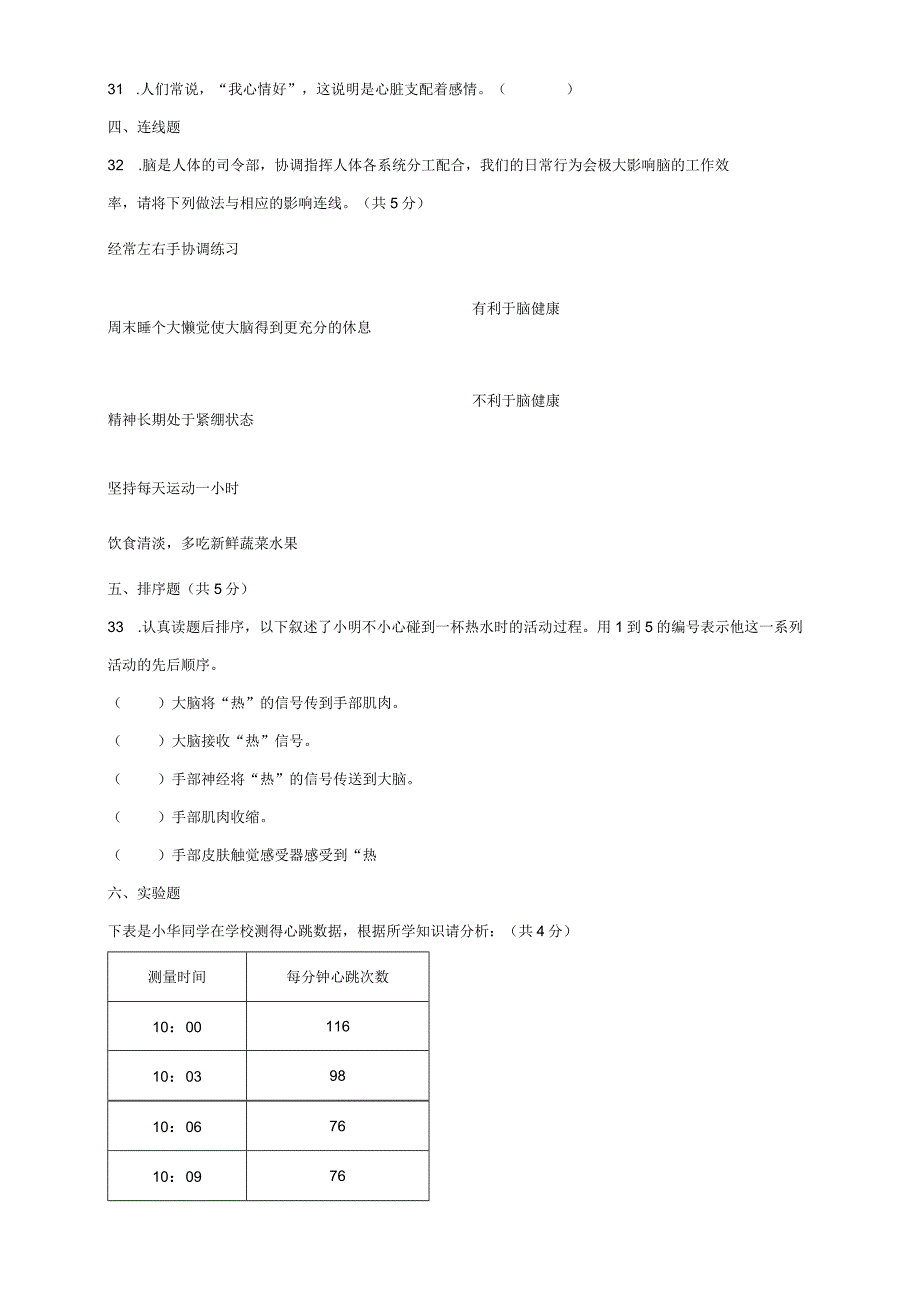 教科版2017秋科学五年级上册第四单元《健康生活》测试卷含答案.docx_第3页