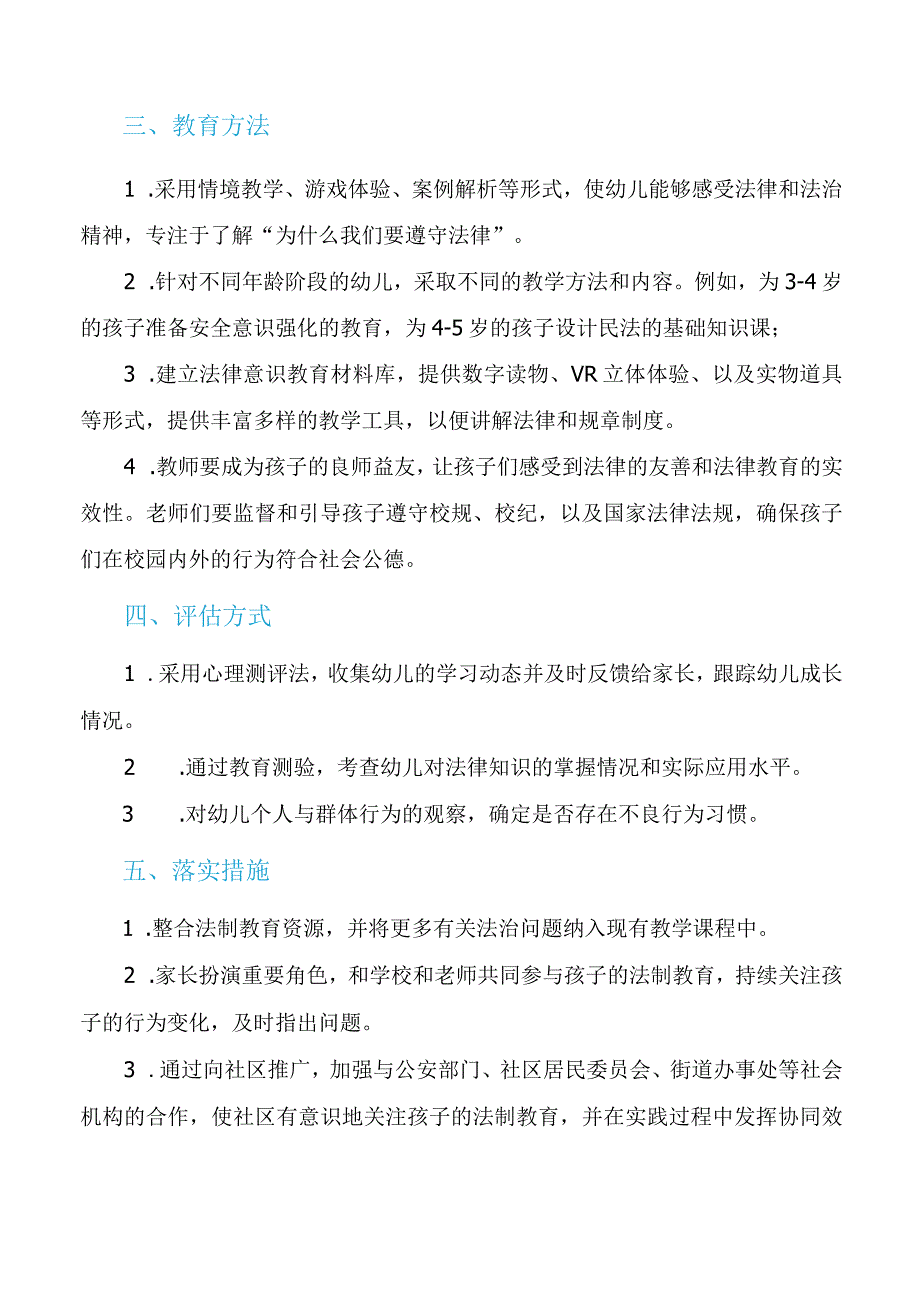 幼儿园法制教育计划书.docx_第2页